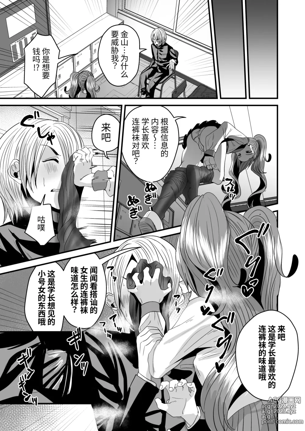 Page 5 of doujinshi Makeinu Senpai, Fukujuu shite kudasai