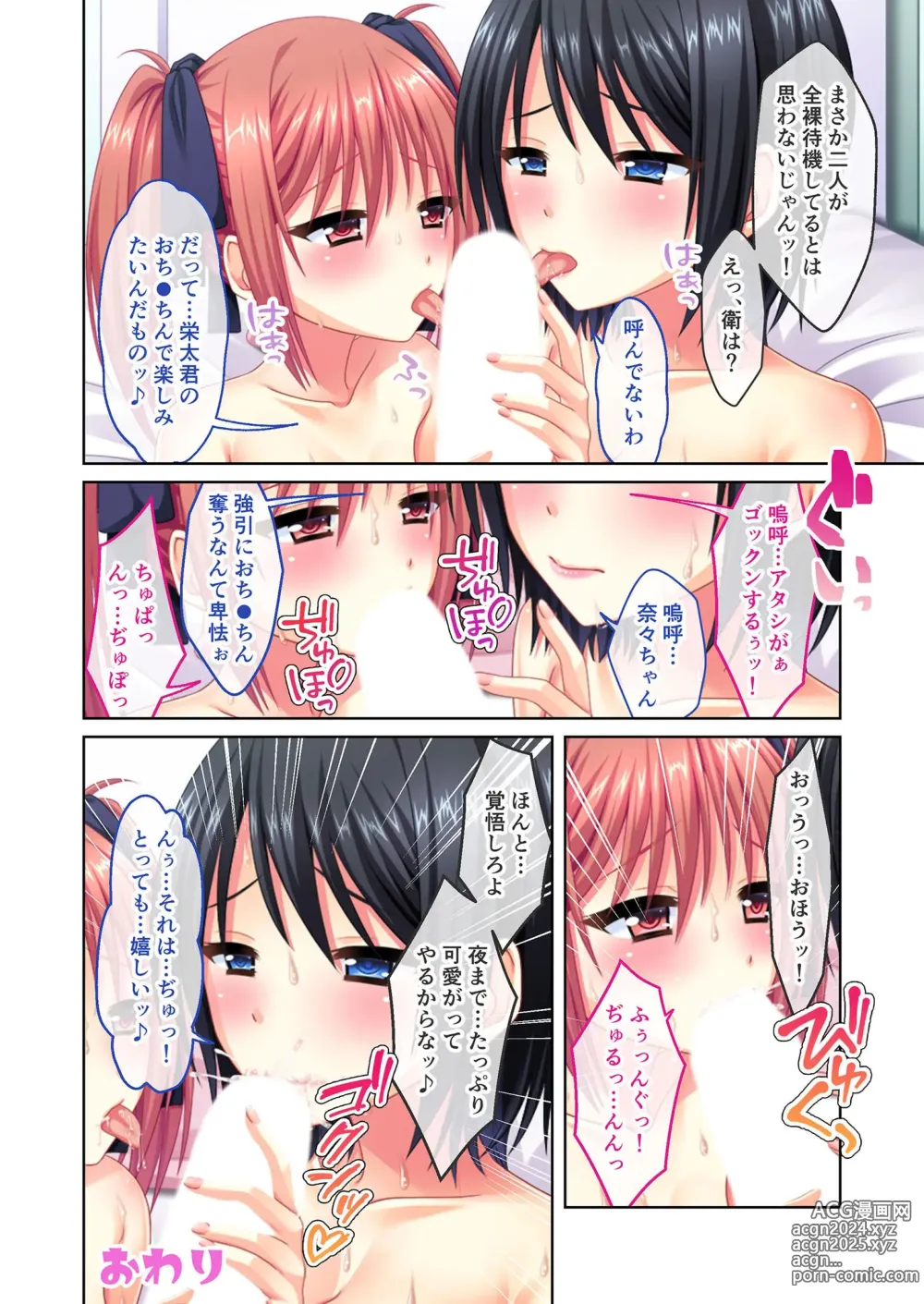 Page 114 of manga Zecchou Tengoku Vol. 24 ~Muhou na Midara Gakuen ni Tsuki. Netorare, Zecchou, Tanetsuke~ SituColle! Series