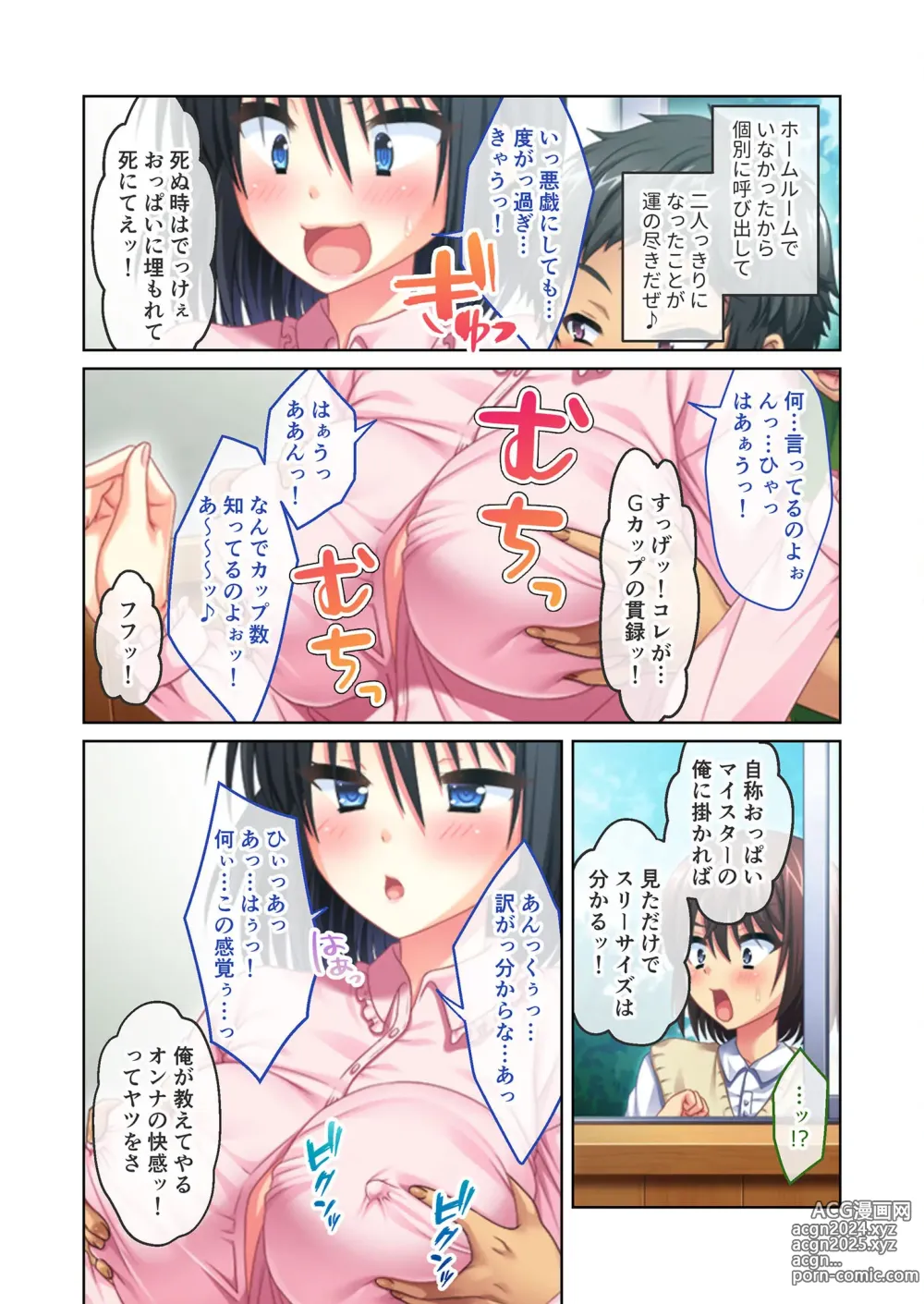 Page 15 of manga Zecchou Tengoku Vol. 24 ~Muhou na Midara Gakuen ni Tsuki. Netorare, Zecchou, Tanetsuke~ SituColle! Series