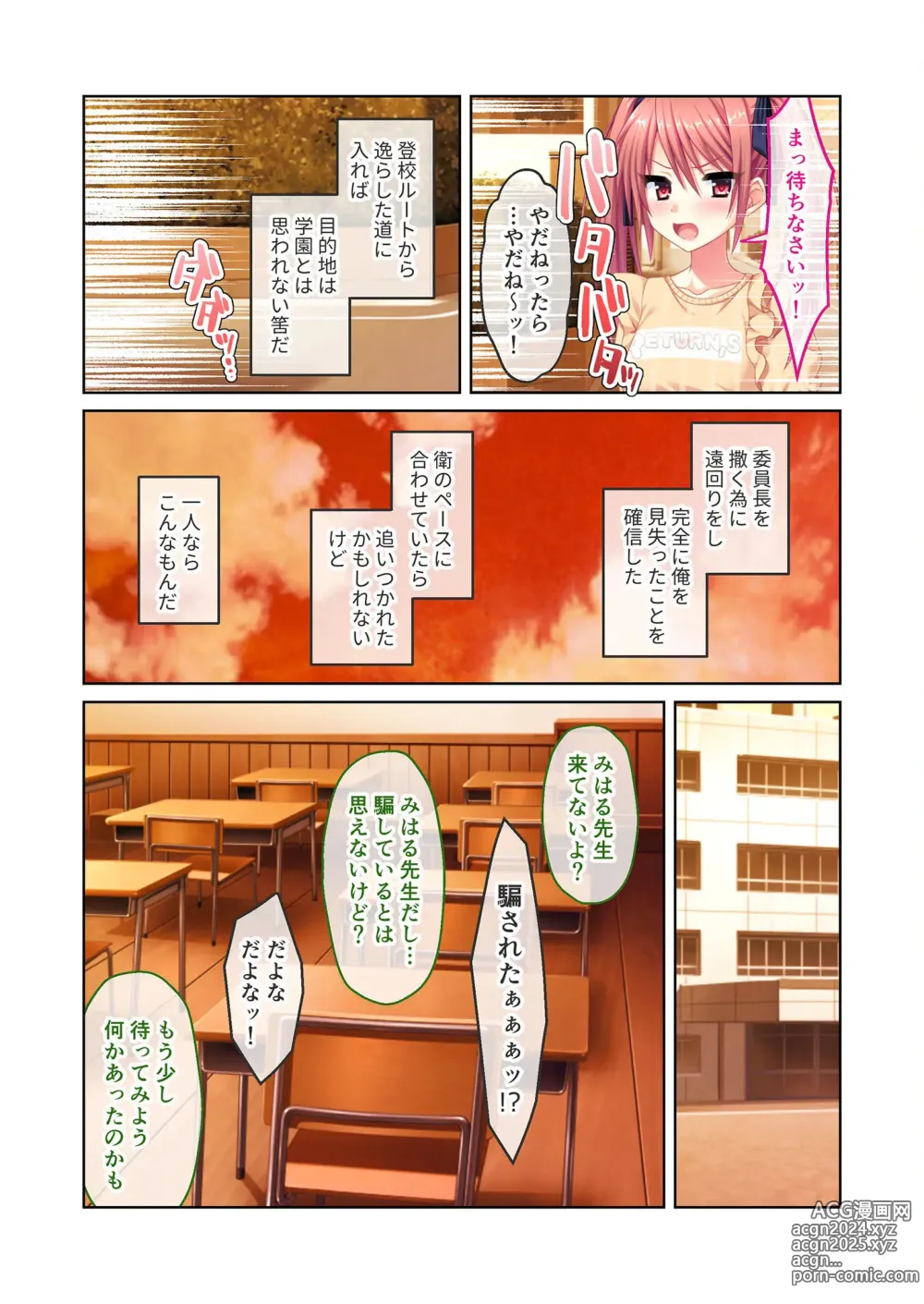 Page 25 of manga Zecchou Tengoku Vol. 24 ~Muhou na Midara Gakuen ni Tsuki. Netorare, Zecchou, Tanetsuke~ SituColle! Series