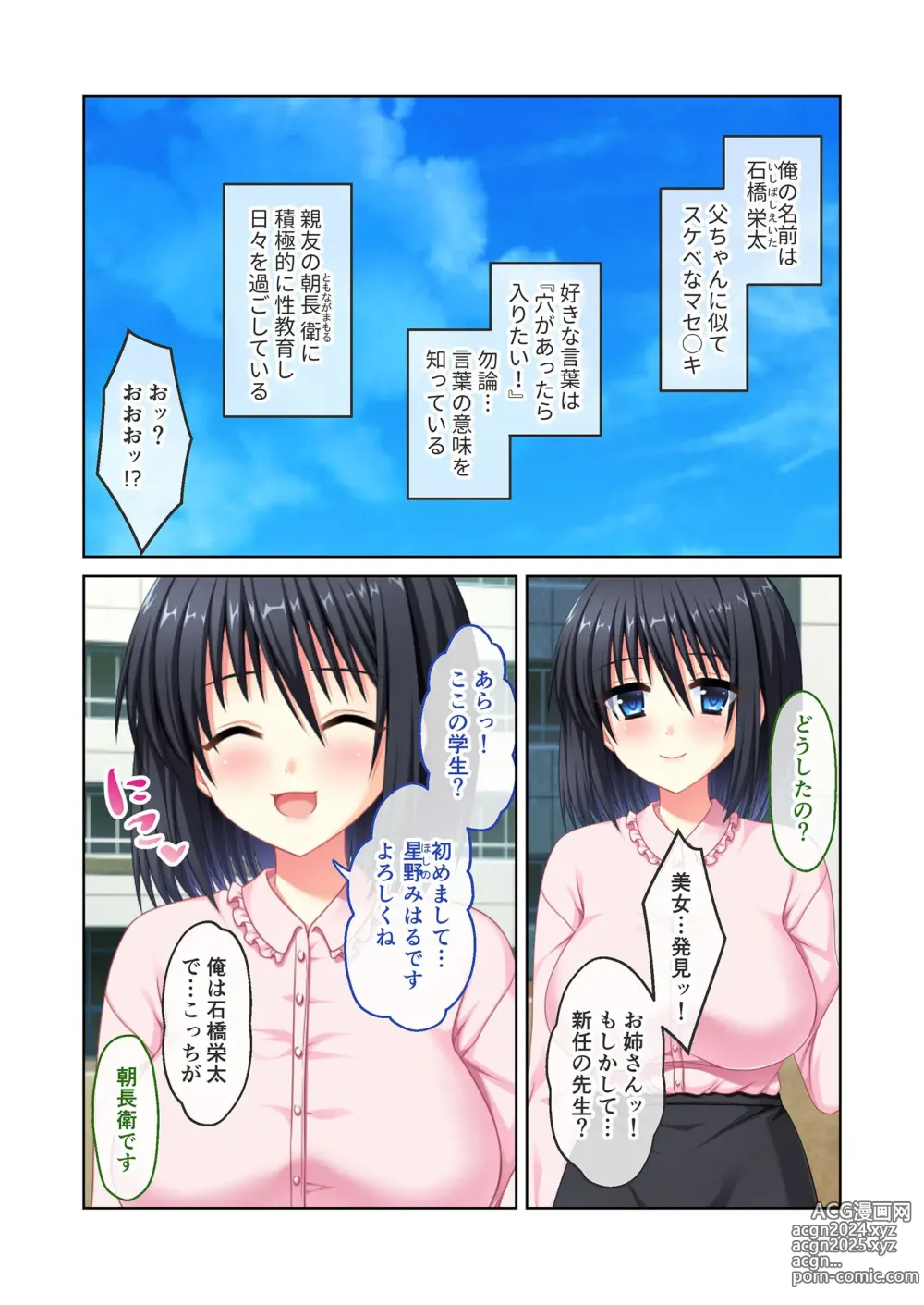 Page 4 of manga Zecchou Tengoku Vol. 24 ~Muhou na Midara Gakuen ni Tsuki. Netorare, Zecchou, Tanetsuke~ SituColle! Series