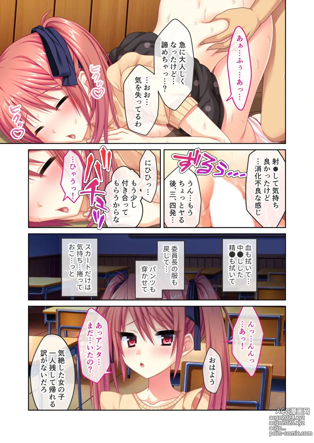 Page 75 of manga Zecchou Tengoku Vol. 24 ~Muhou na Midara Gakuen ni Tsuki. Netorare, Zecchou, Tanetsuke~ SituColle! Series