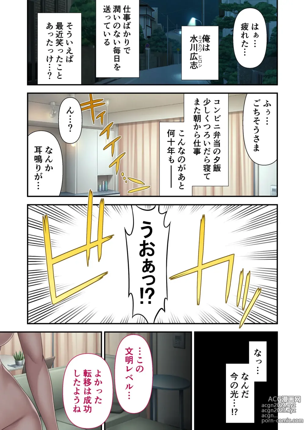 Page 118 of manga Zecchou Tengoku Vol. 25 ~Isekai no Kouhai Jijou. Kimochikute, Tsuide ni Ai Shichao?~ SituColle! Series