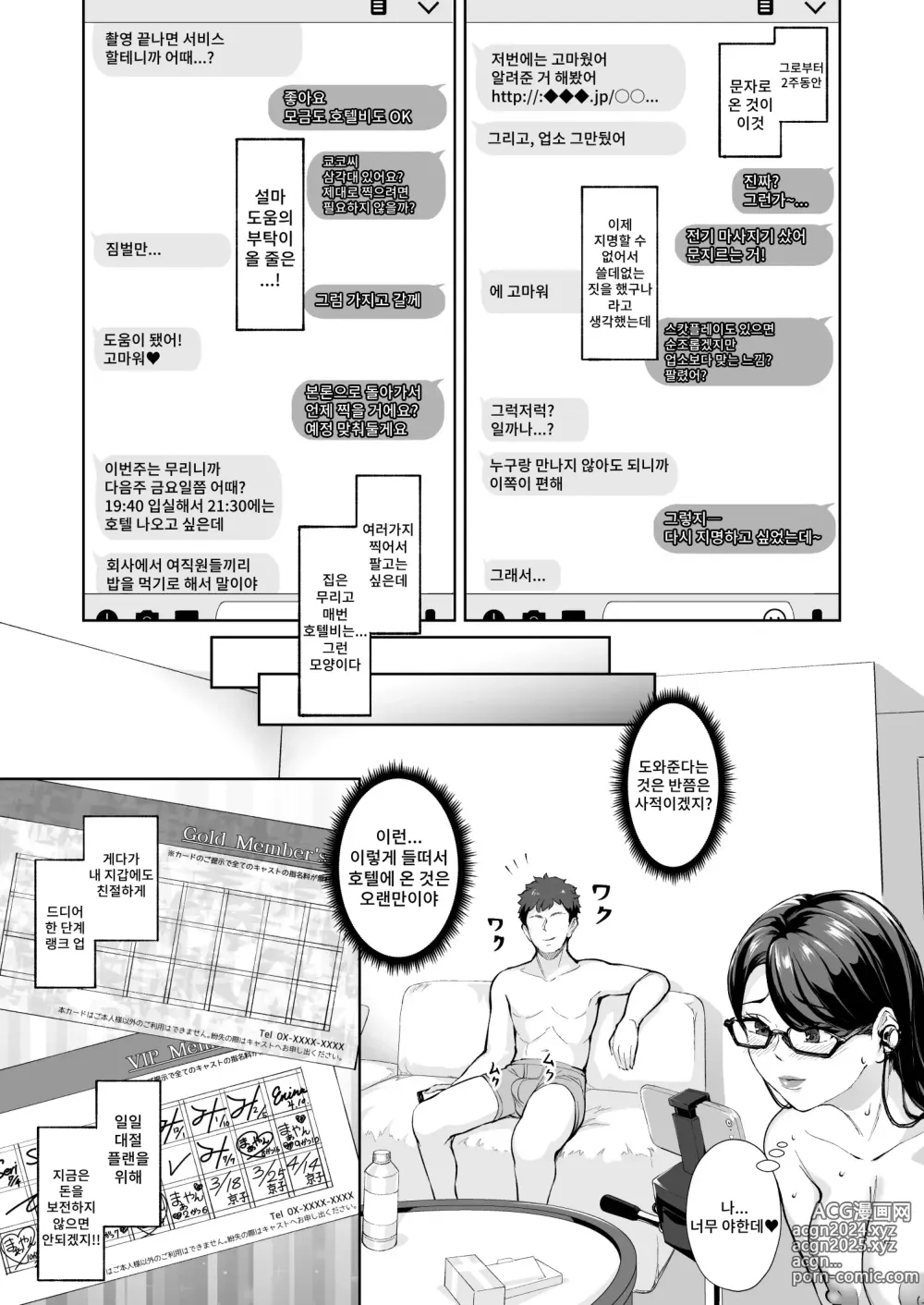 Page 18 of doujinshi 그곳은 매혹적인 스카트로 플레이 업소 지명 캐스트 쿄코 양