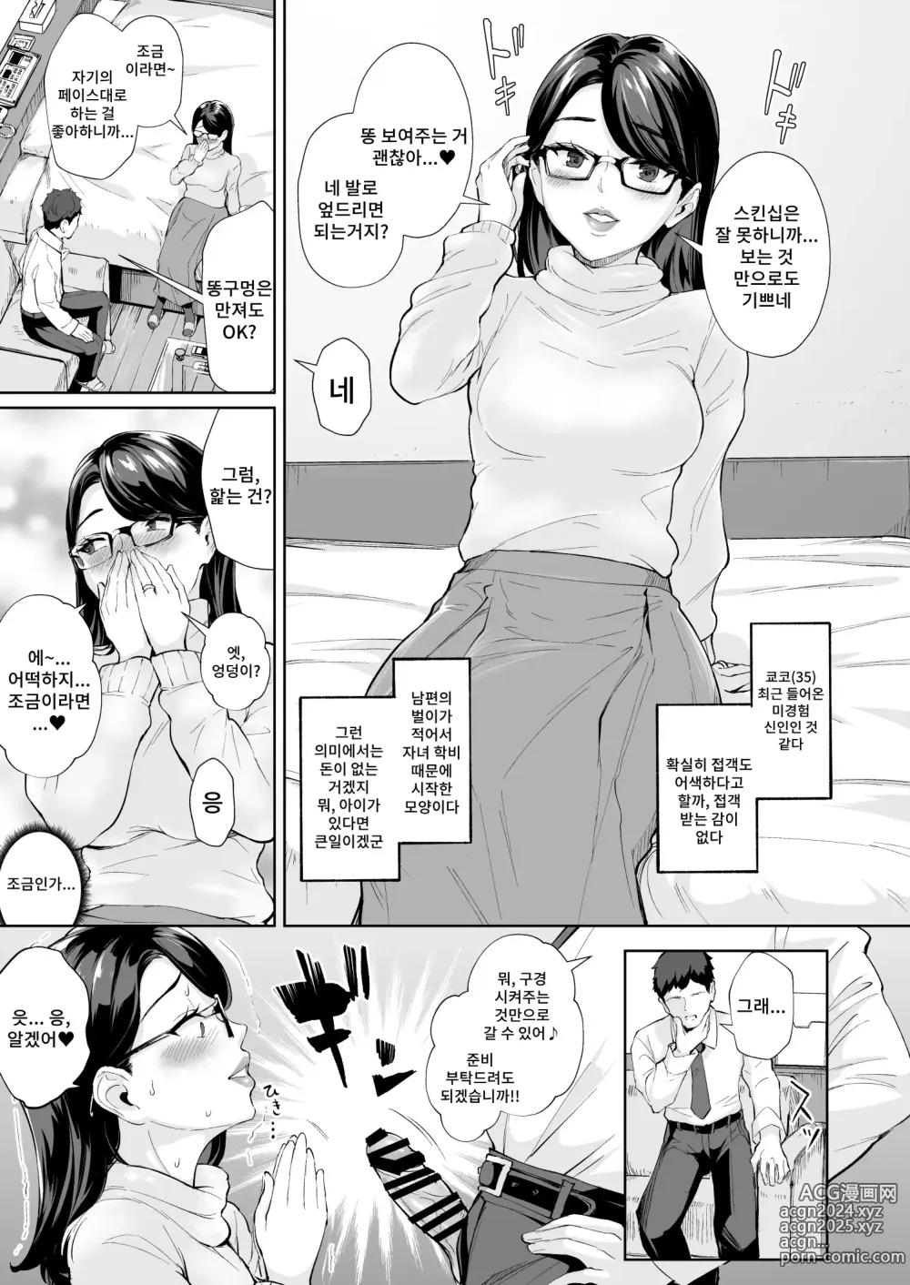 Page 6 of doujinshi 그곳은 매혹적인 스카트로 플레이 업소 지명 캐스트 쿄코 양