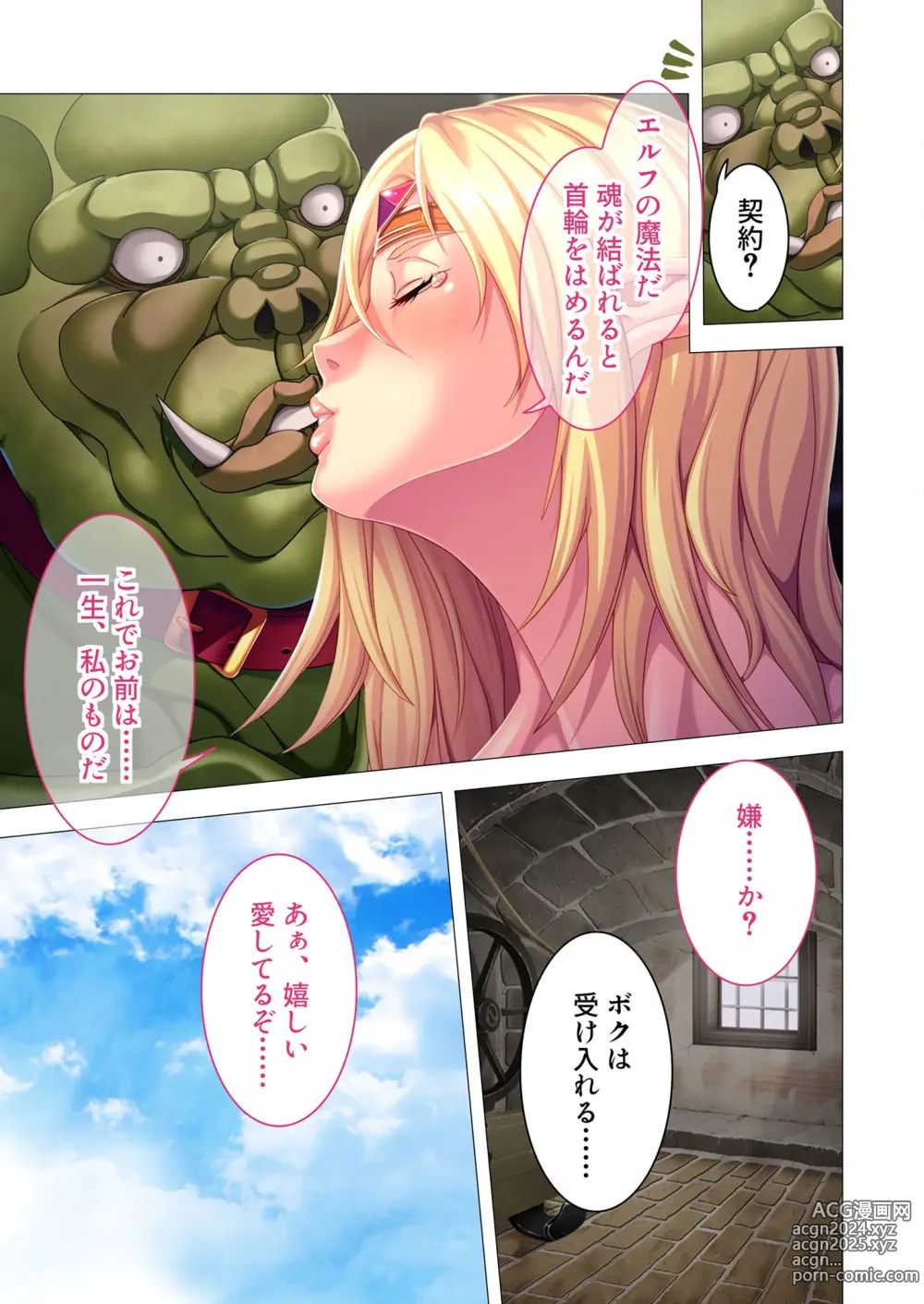 Page 244 of manga Zecchou Tengoku Vol. 26 ~Ishukan to Ieba Kedamono Gokubuto Zetsurin Orc-sama!!~ SituColle! Series