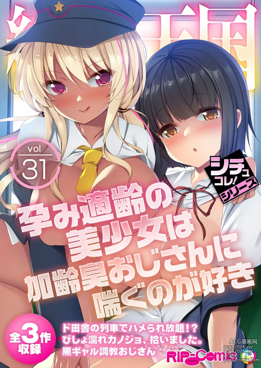 Page 1 of manga Zecchou Tengoku Vol. 31 ~Harami Tekirei no Bishoujo wa Kareishuu Oji-san ni Aegu no ga Suki~ SituColle! Series