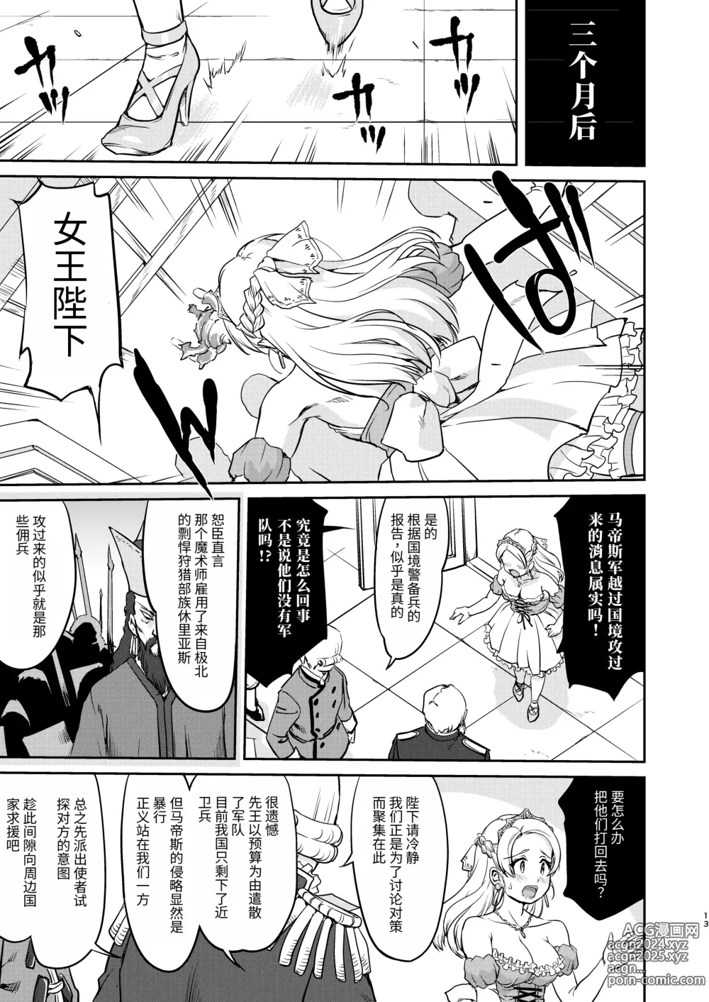 Page 13 of doujinshi Joou Heika no Koufuku Dead or Alive Hen