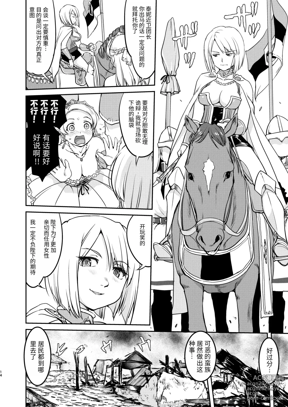 Page 14 of doujinshi Joou Heika no Koufuku Dead or Alive Hen