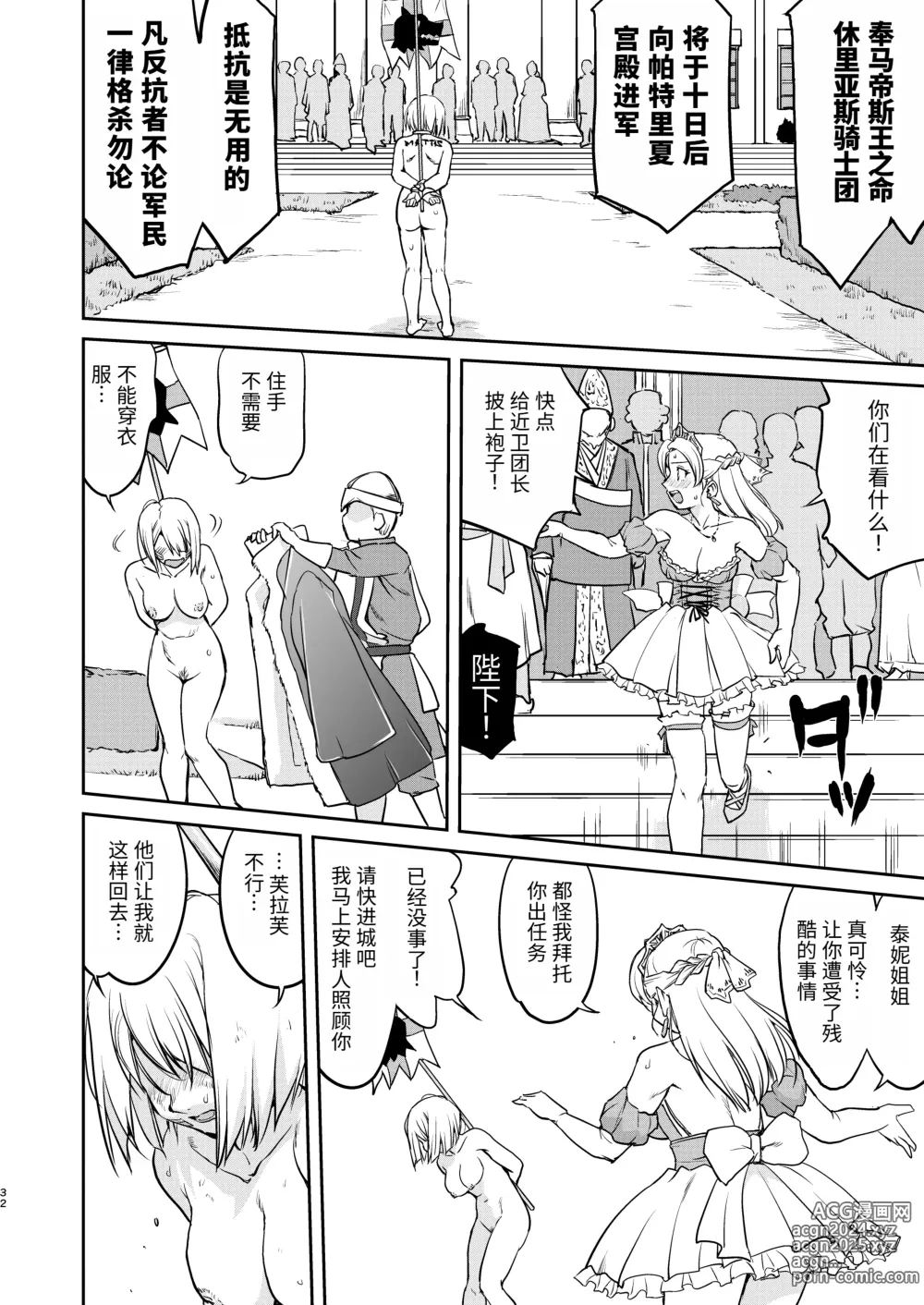 Page 32 of doujinshi Joou Heika no Koufuku Dead or Alive Hen