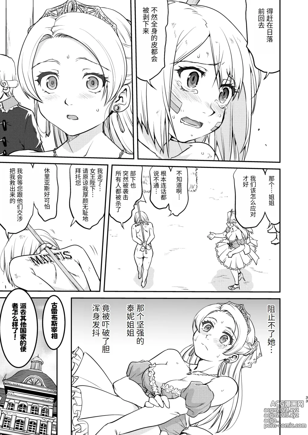 Page 33 of doujinshi Joou Heika no Koufuku Dead or Alive Hen