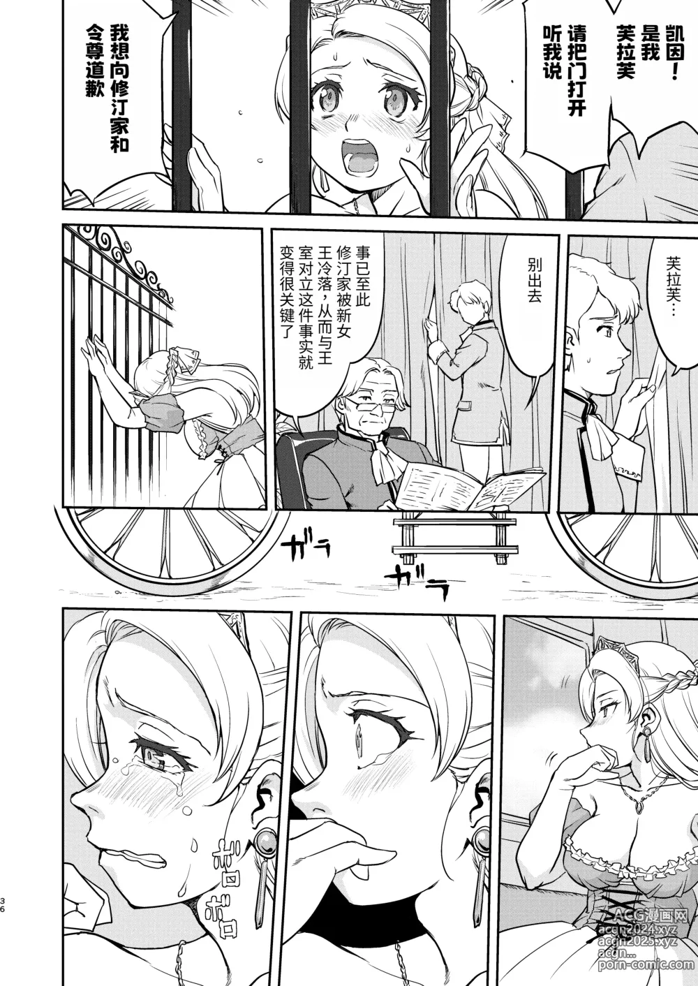 Page 36 of doujinshi Joou Heika no Koufuku Dead or Alive Hen