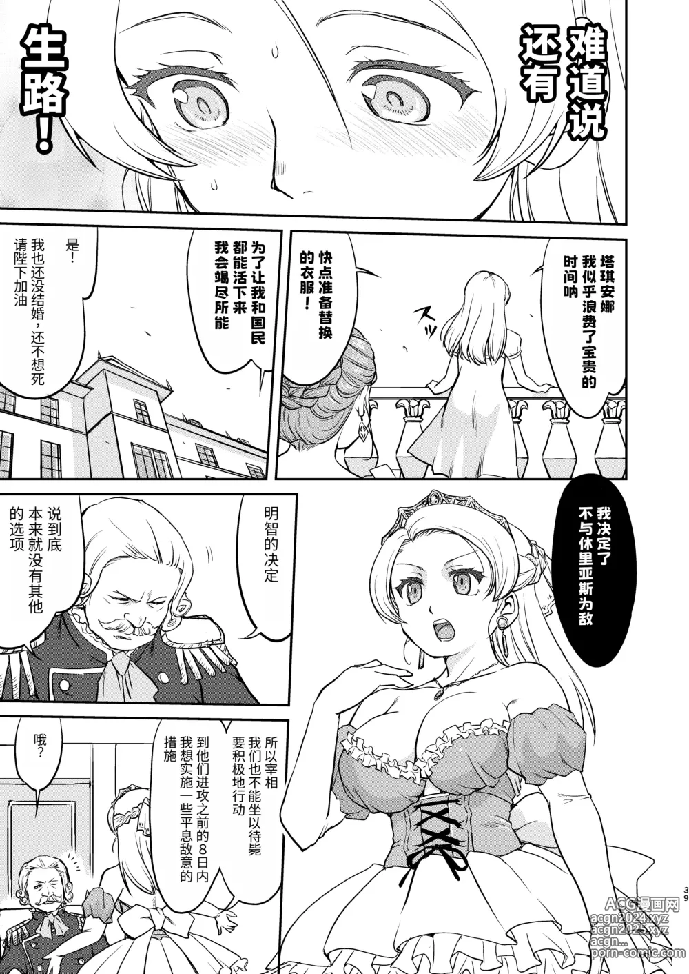 Page 39 of doujinshi Joou Heika no Koufuku Dead or Alive Hen