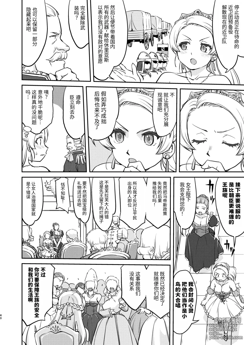 Page 40 of doujinshi Joou Heika no Koufuku Dead or Alive Hen