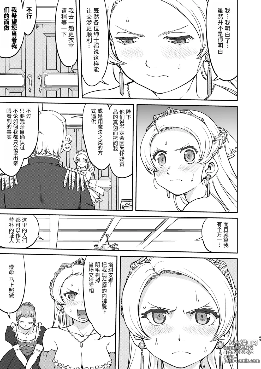 Page 43 of doujinshi Joou Heika no Koufuku Dead or Alive Hen