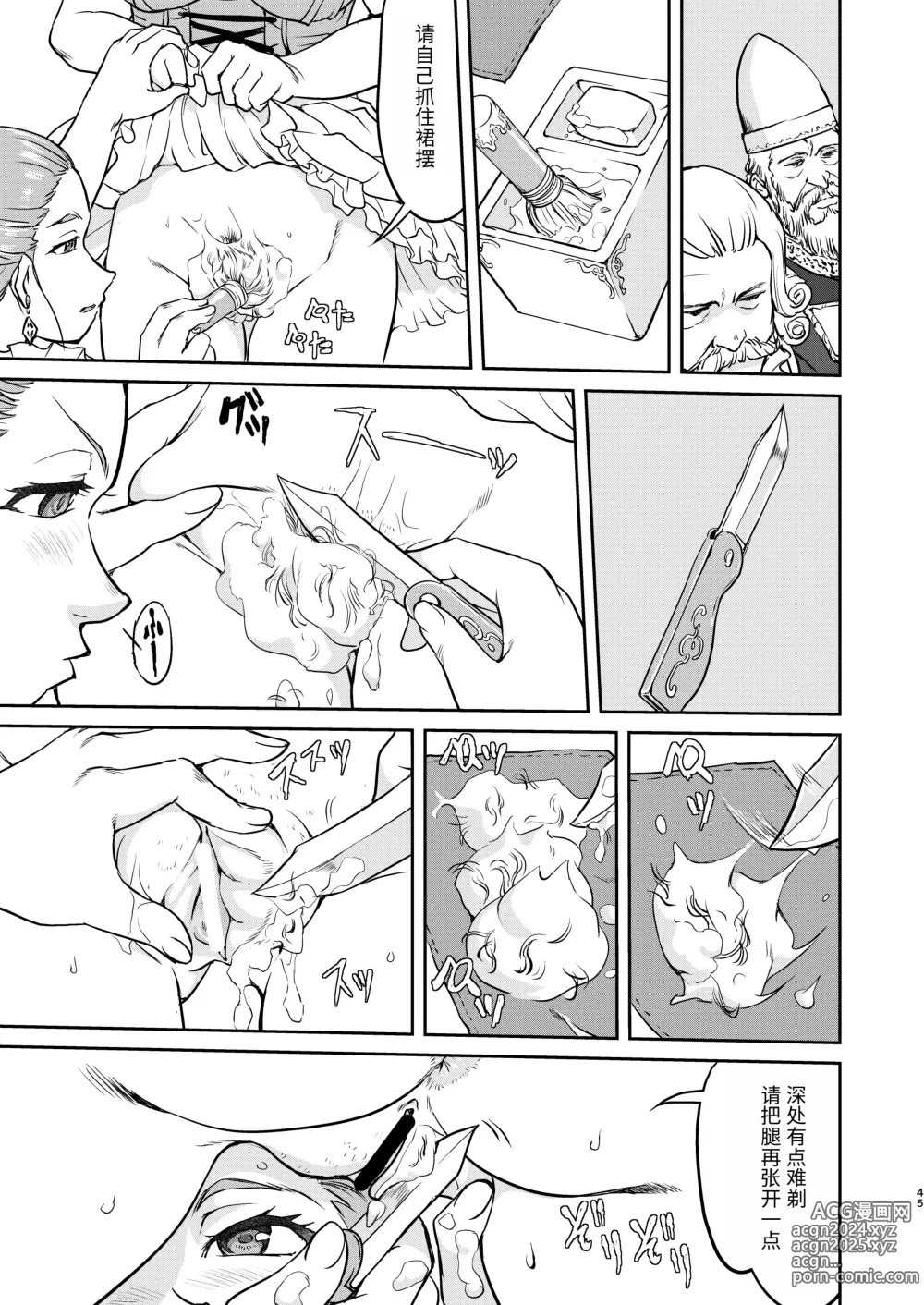 Page 45 of doujinshi Joou Heika no Koufuku Dead or Alive Hen