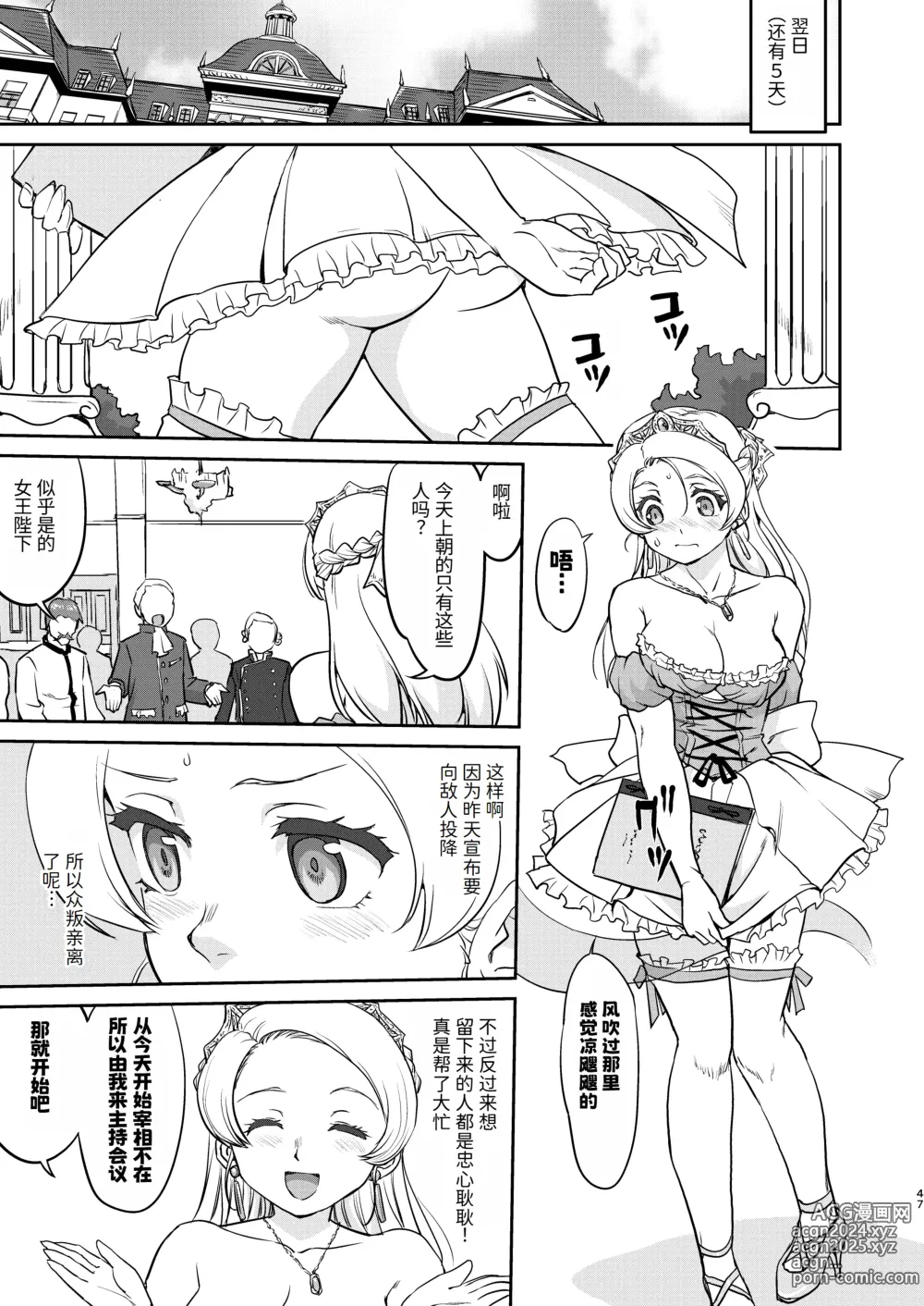 Page 47 of doujinshi Joou Heika no Koufuku Dead or Alive Hen