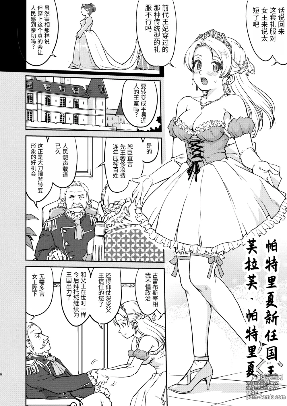 Page 6 of doujinshi Joou Heika no Koufuku Dead or Alive Hen