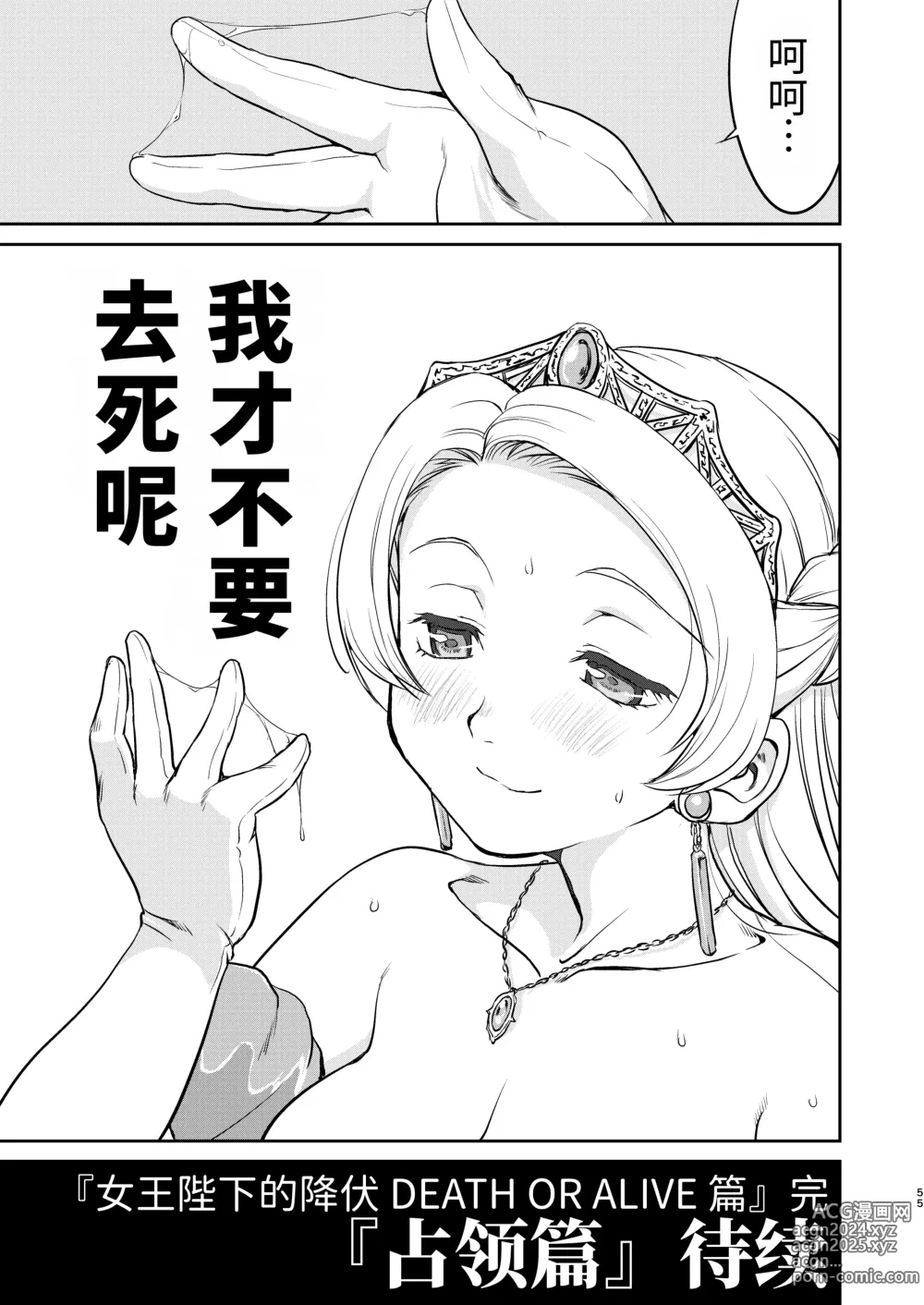 Page 55 of doujinshi Joou Heika no Koufuku Dead or Alive Hen