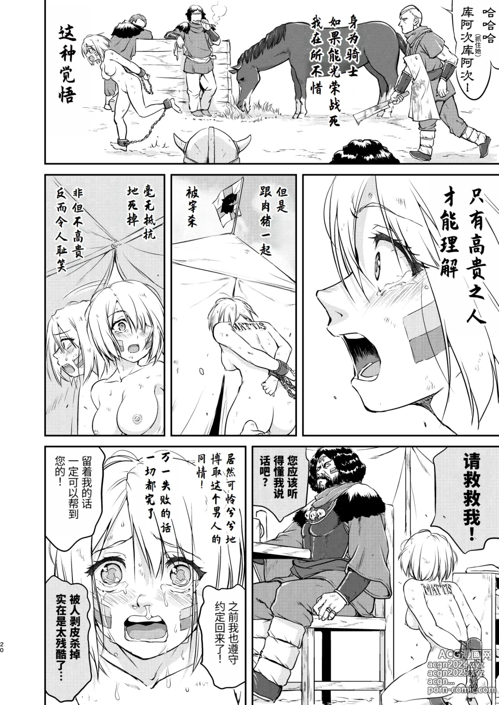 Page 20 of doujinshi Joou Heika no Koufuku Senryou Hen