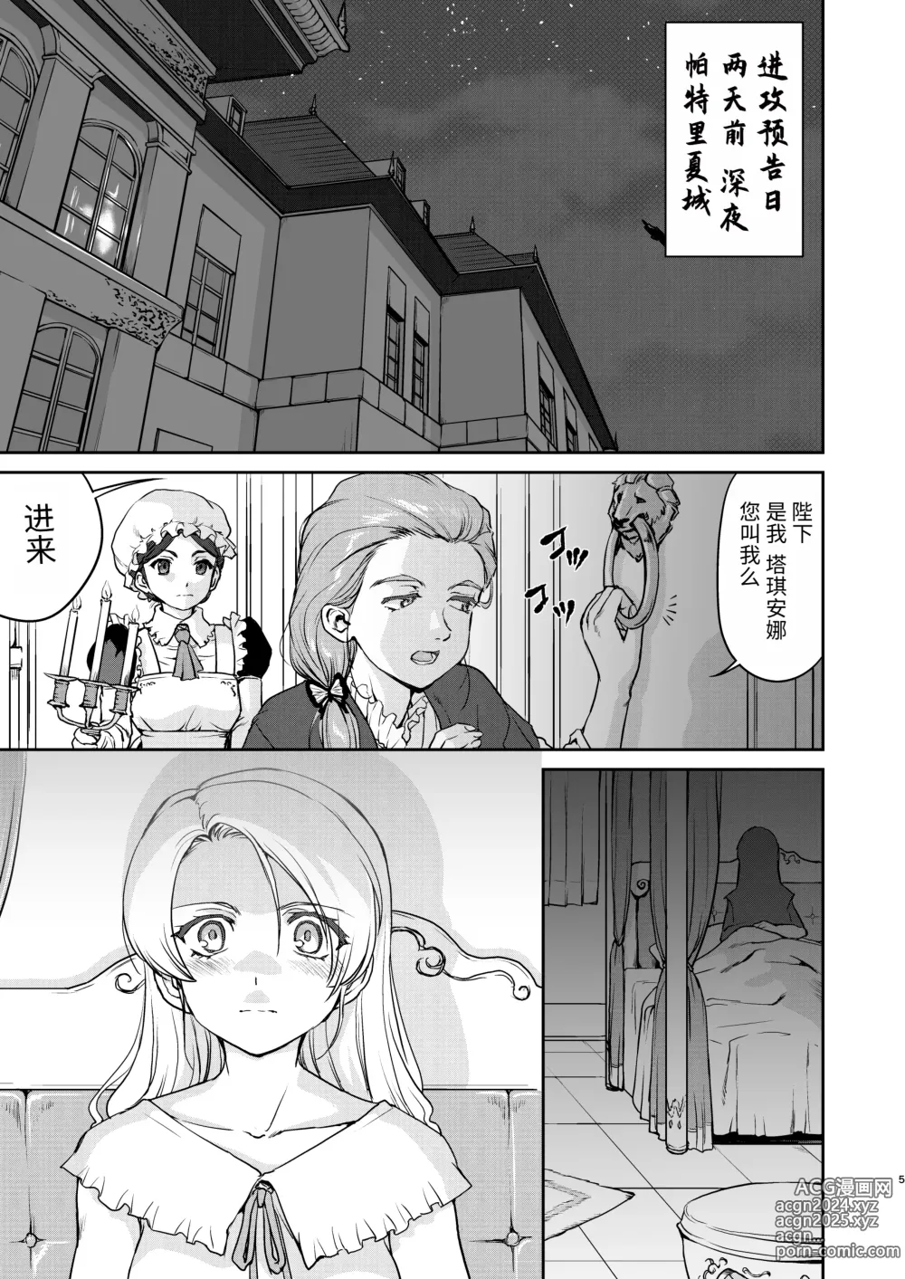 Page 5 of doujinshi Joou Heika no Koufuku Senryou Hen