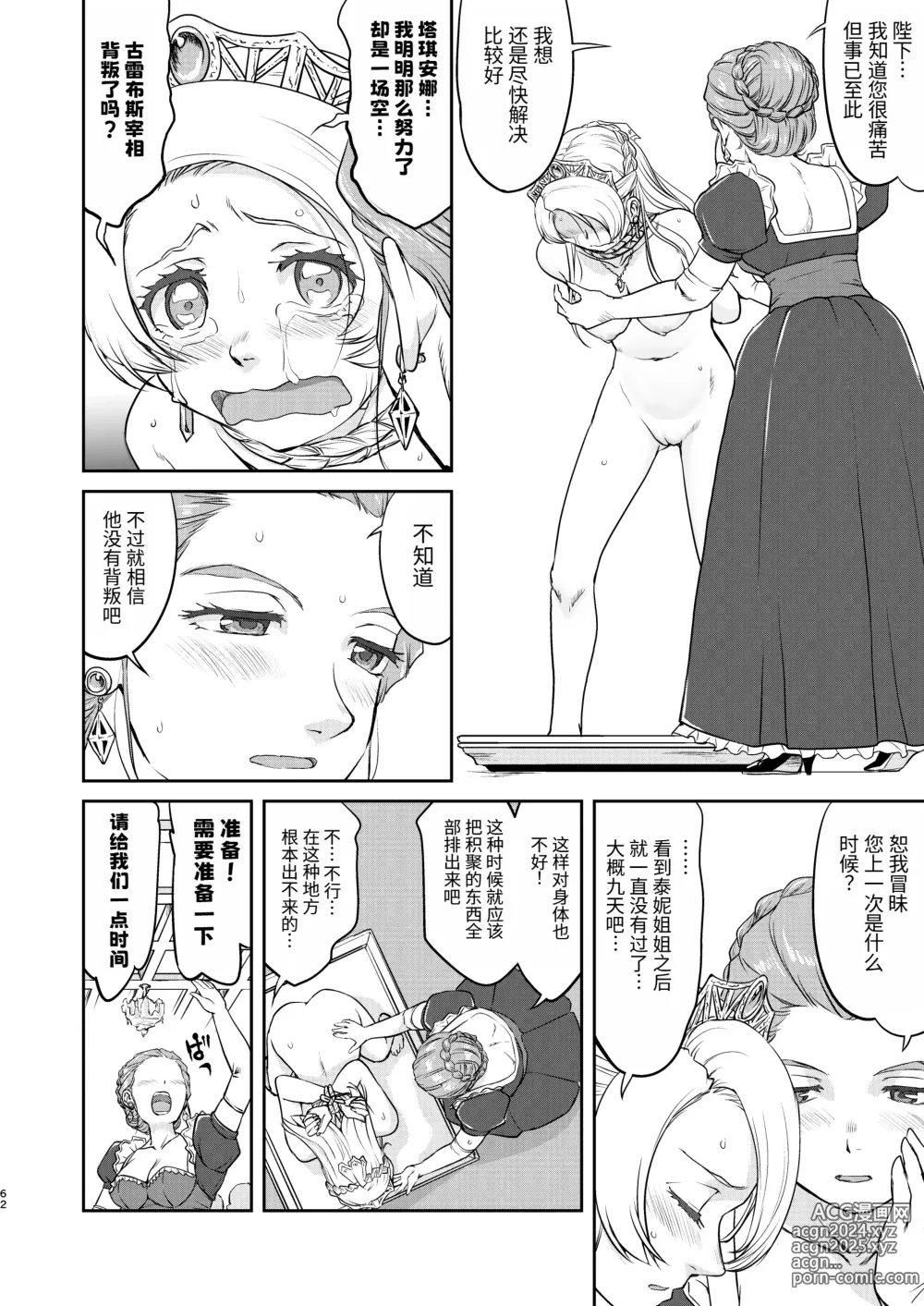 Page 62 of doujinshi Joou Heika no Koufuku Senryou Hen