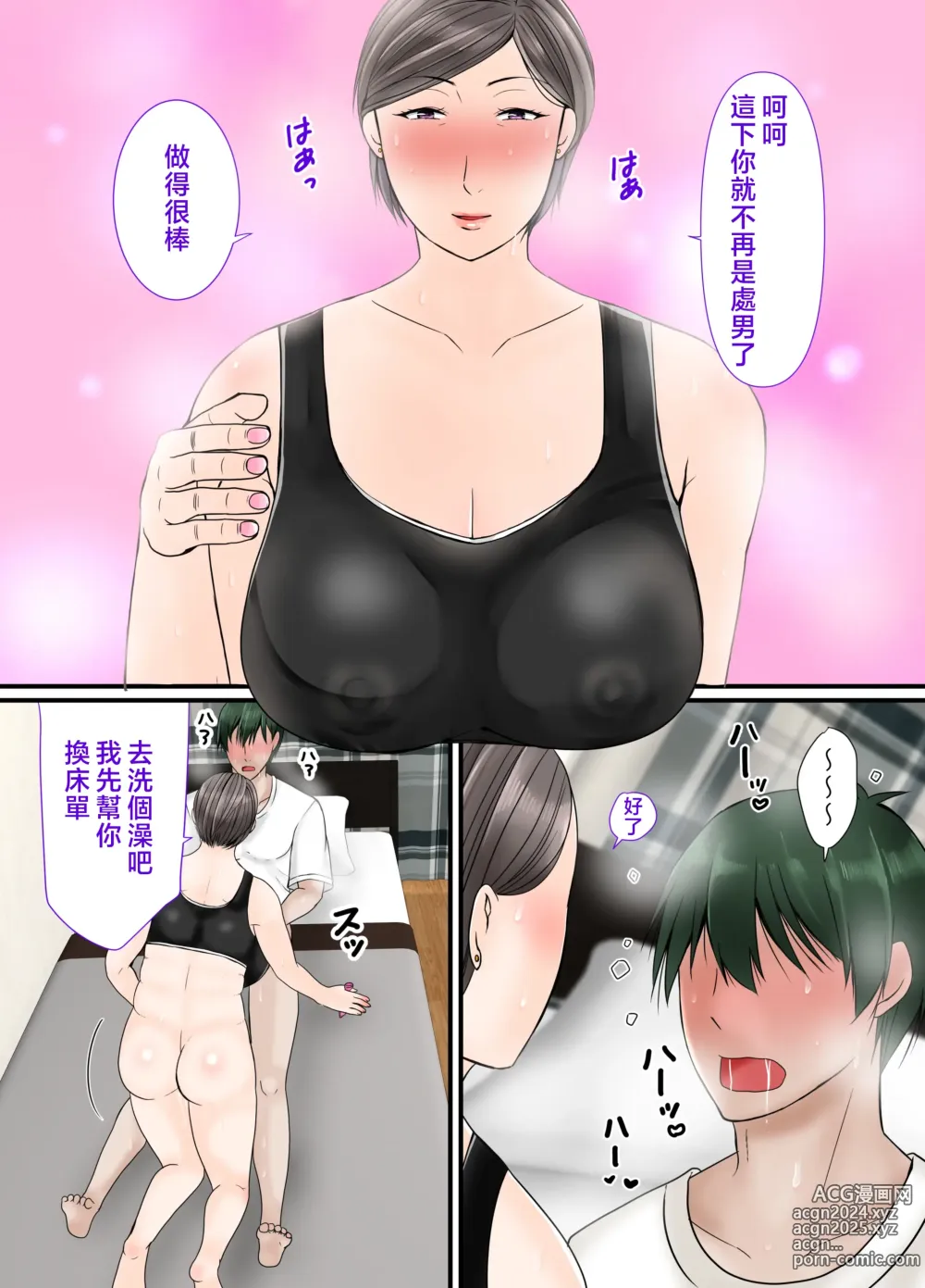 Page 15 of doujinshi Kaa-chan ni Makasenasai