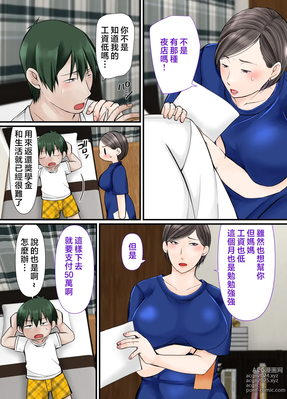 Page 5 of doujinshi Kaa-chan ni Makasenasai