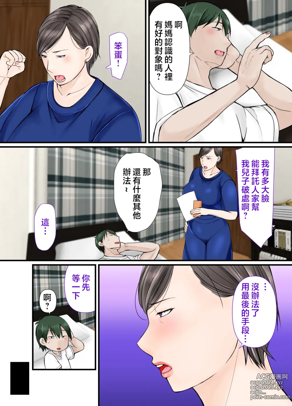 Page 6 of doujinshi Kaa-chan ni Makasenasai