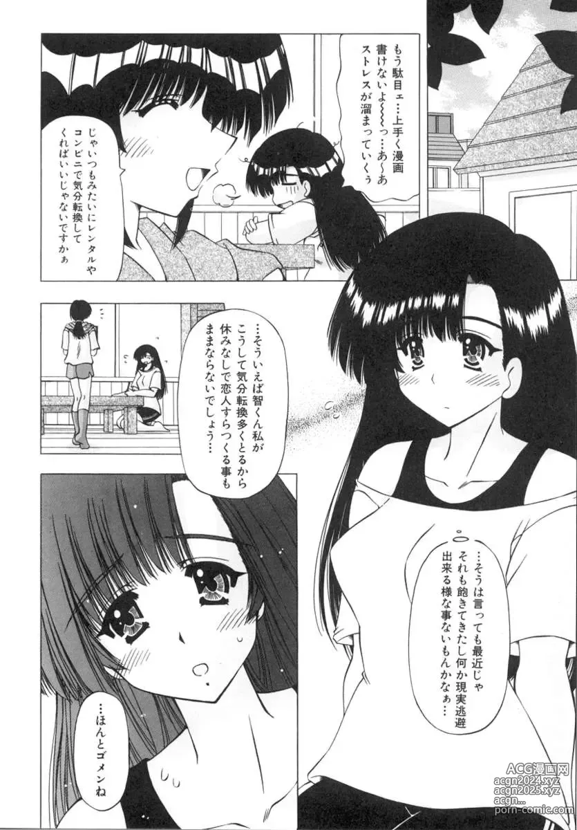 Page 26 of manga Onnanoko no Himitsu