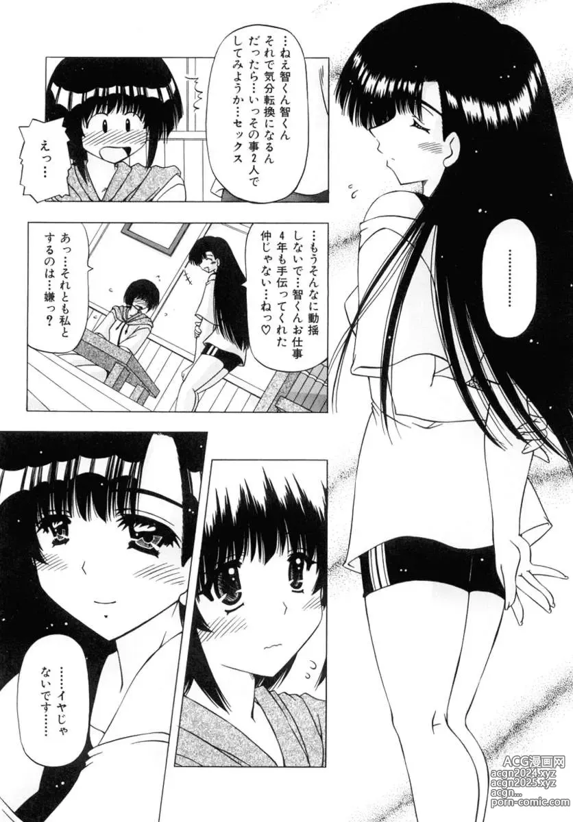 Page 29 of manga Onnanoko no Himitsu