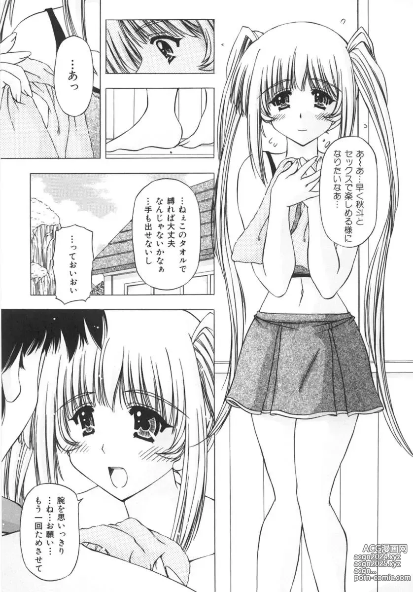 Page 99 of manga Onnanoko no Himitsu