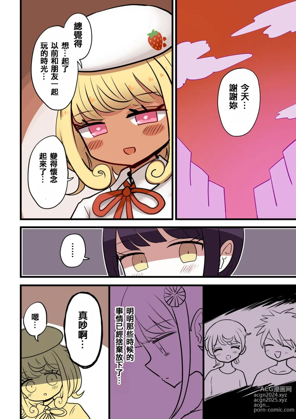 Page 37 of doujinshi Chabatake Vae no TS Tanpenshuu 4