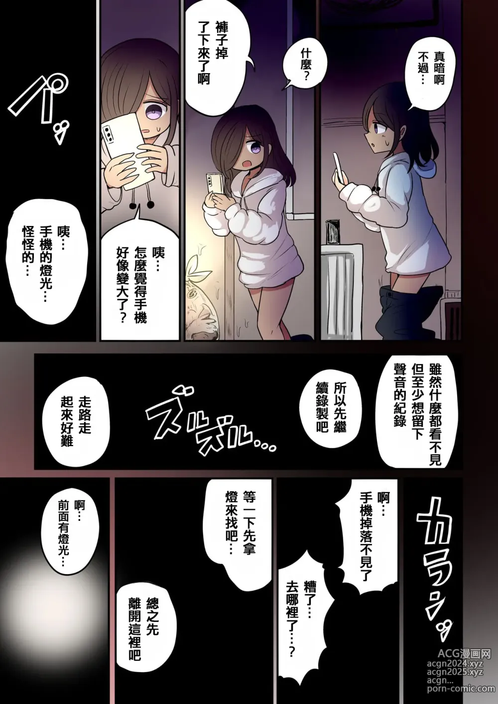 Page 71 of doujinshi Chabatake Vae no TS Tanpenshuu 4