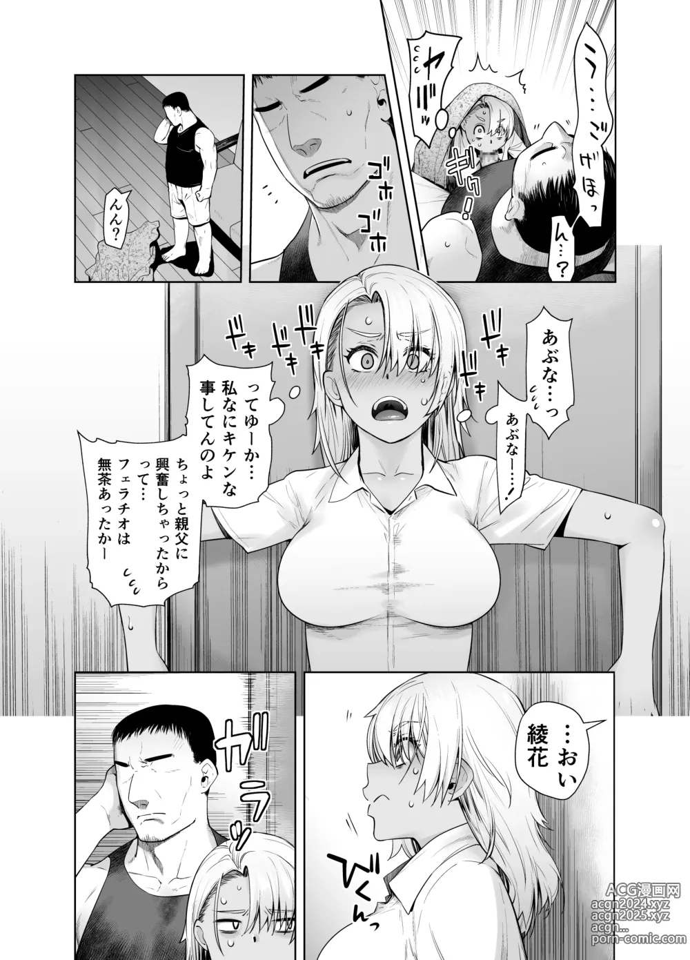 Page 16 of doujinshi Gal Musume ga Chichioya to no Aijoux 2