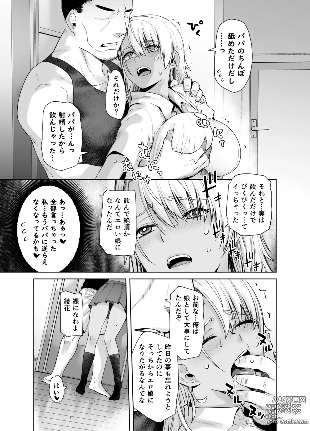 Page 18 of doujinshi Gal Musume ga Chichioya to no Aijoux 2