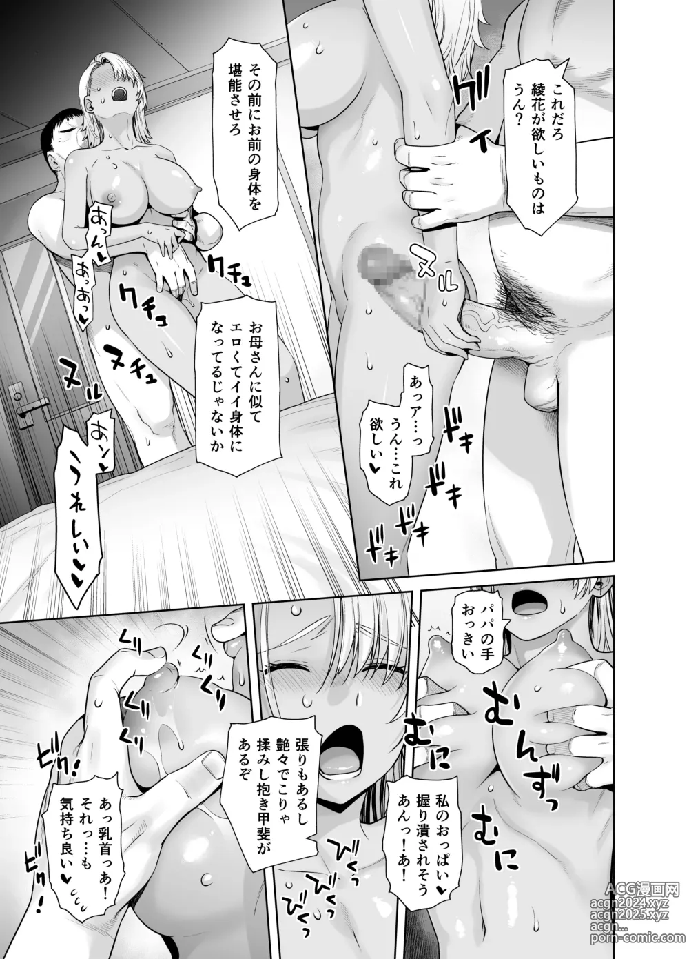 Page 20 of doujinshi Gal Musume ga Chichioya to no Aijoux 2