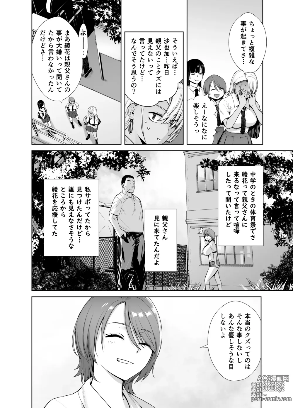 Page 7 of doujinshi Gal Musume ga Chichioya to no Aijoux 2