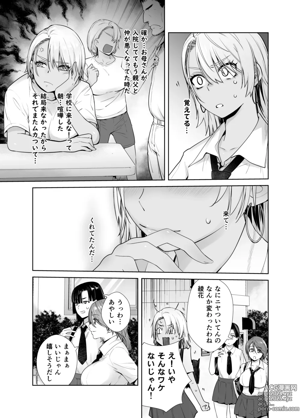 Page 8 of doujinshi Gal Musume ga Chichioya to no Aijoux 2