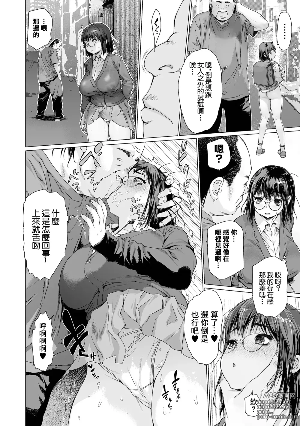 Page 7 of manga Mesu Kiss Zen  Mesu 15