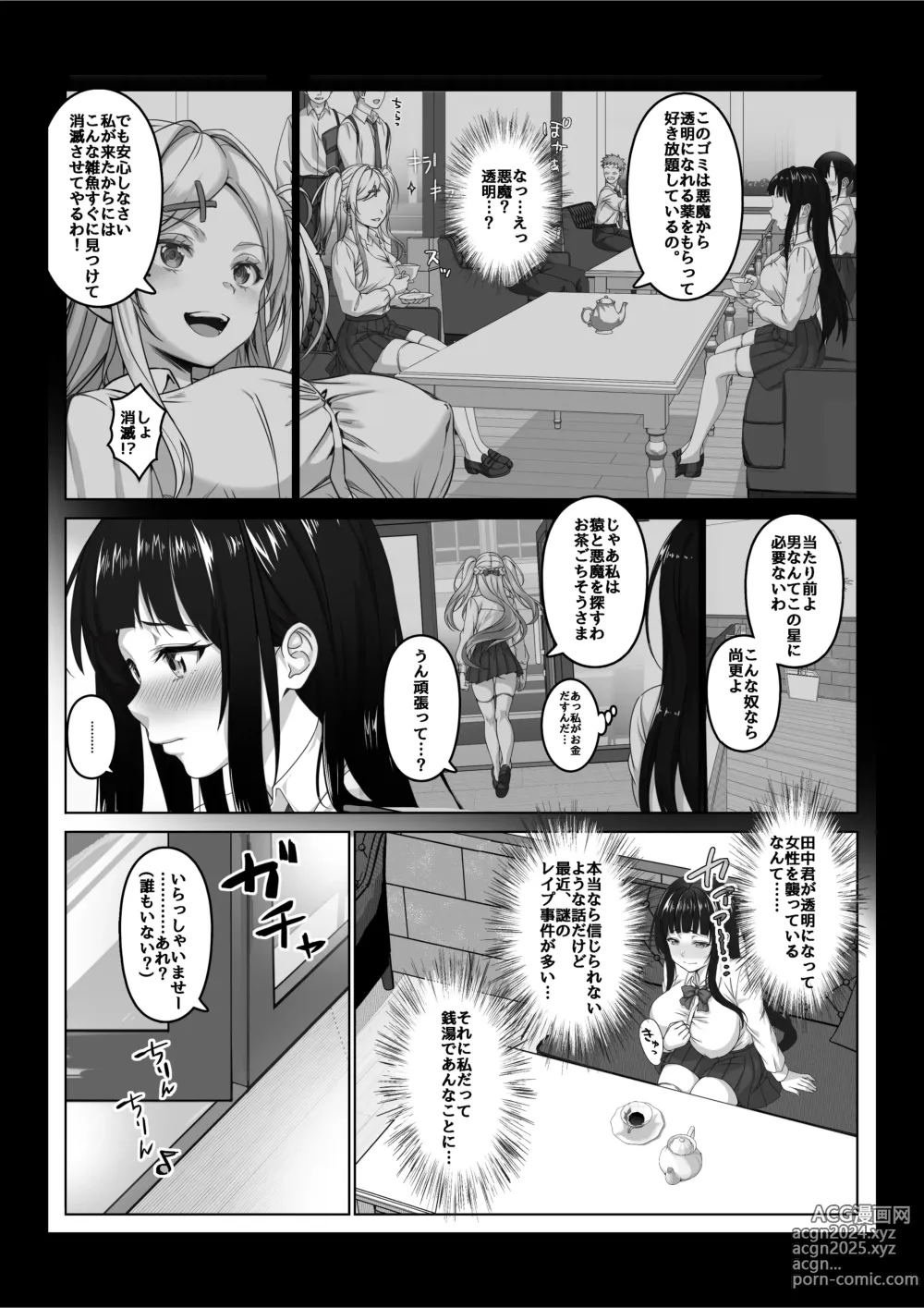 Page 13 of doujinshi I Became Invisible, and Now I Can Do Whatever I Want at the School 3