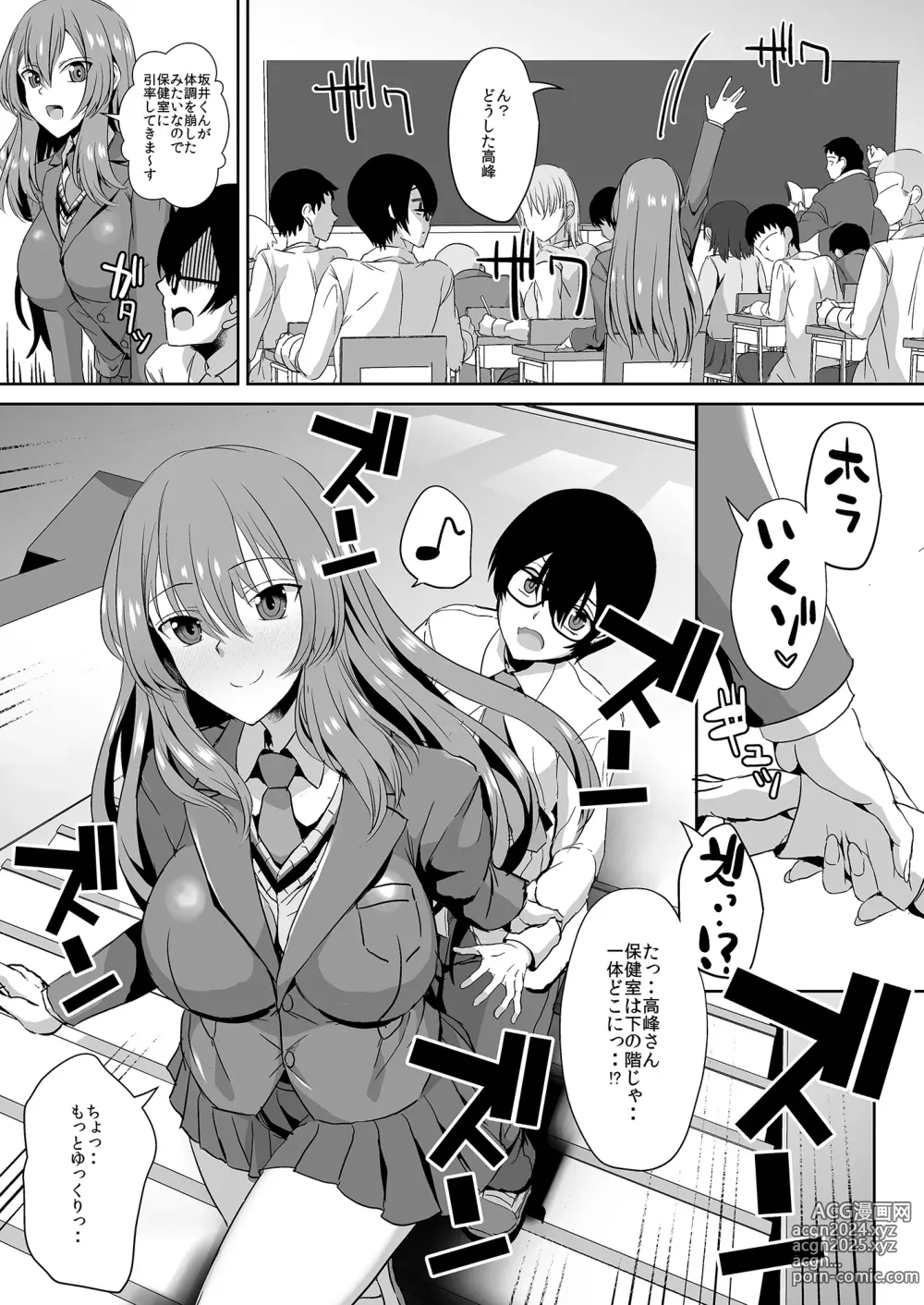 Page 11 of doujinshi Tonari no Seki no Takamine-san wa Egetsunai