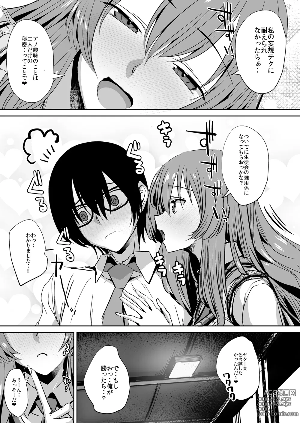 Page 15 of doujinshi Tonari no Seki no Takamine-san wa Egetsunai