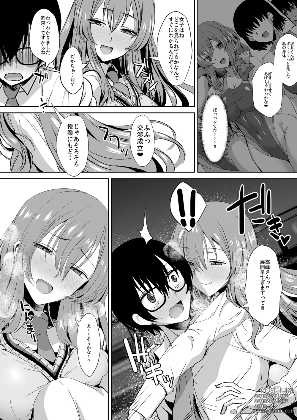 Page 16 of doujinshi Tonari no Seki no Takamine-san wa Egetsunai