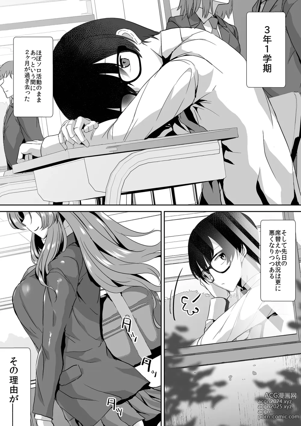 Page 3 of doujinshi Tonari no Seki no Takamine-san wa Egetsunai