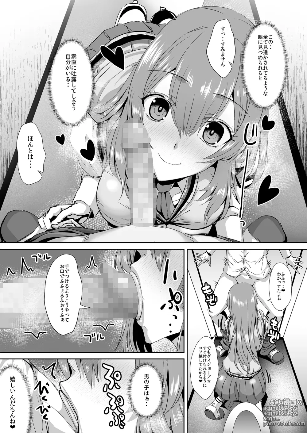 Page 31 of doujinshi Tonari no Seki no Takamine-san wa Egetsunai