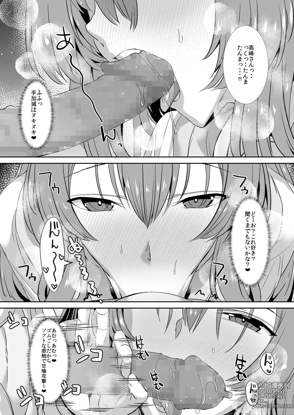 Page 33 of doujinshi Tonari no Seki no Takamine-san wa Egetsunai