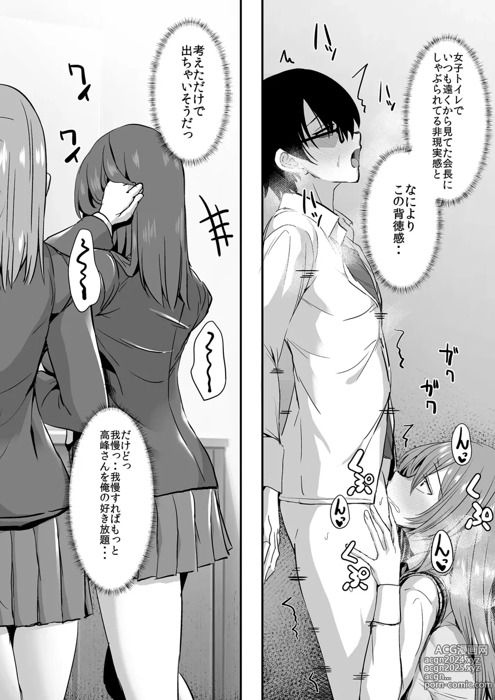 Page 34 of doujinshi Tonari no Seki no Takamine-san wa Egetsunai