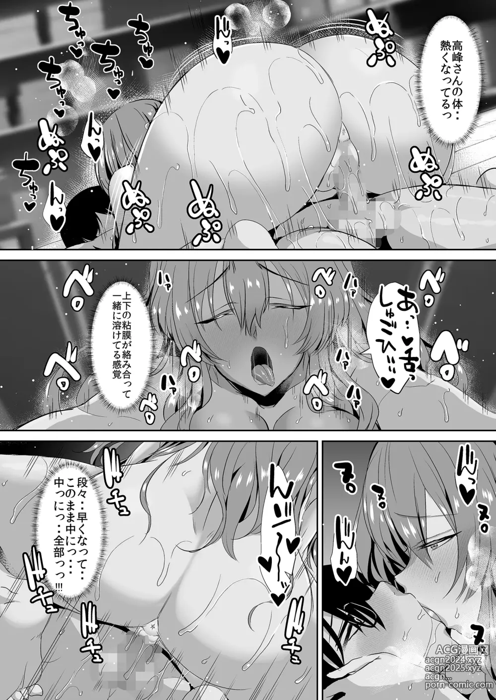 Page 66 of doujinshi Tonari no Seki no Takamine-san wa Egetsunai