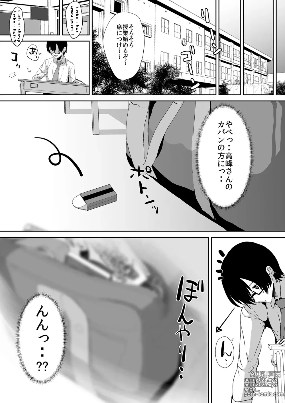 Page 8 of doujinshi Tonari no Seki no Takamine-san wa Egetsunai